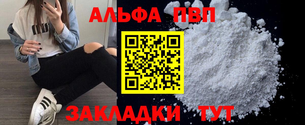 Шебекино  A-PVP мука  Вход с VPN  A-PVP Соль  А ПВП СК 