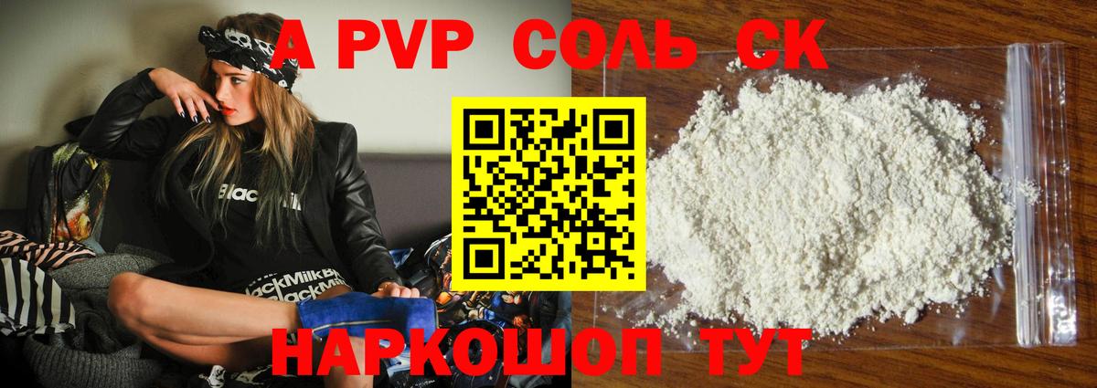 A-PVP Crystall Шебекино