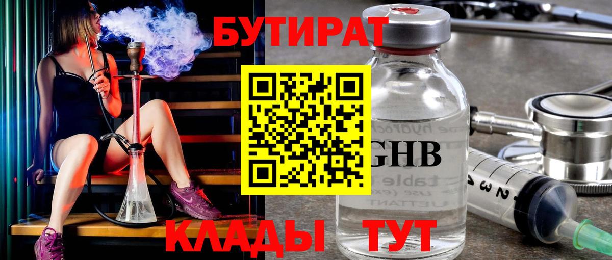 Шебекино  БУТИРАТ оксибутират  Вход с VPN 