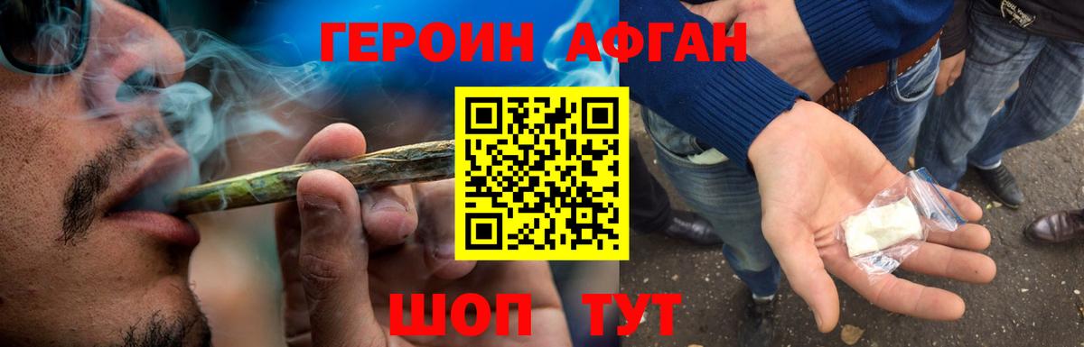 ГЕРОИН белый Шебекино