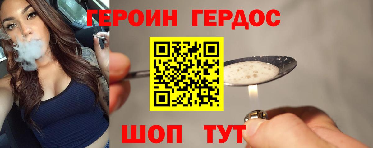 Героин Heroin  Вход с VPN  ГЕРОИН  Шебекино 