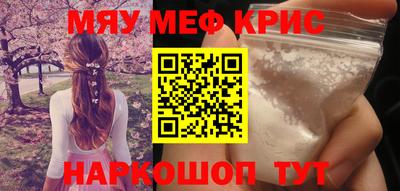 мяу мяу кристалл Кингисепп