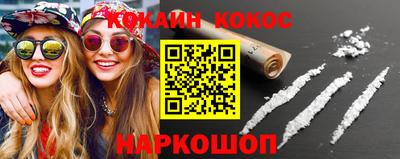 кокаин Кинель