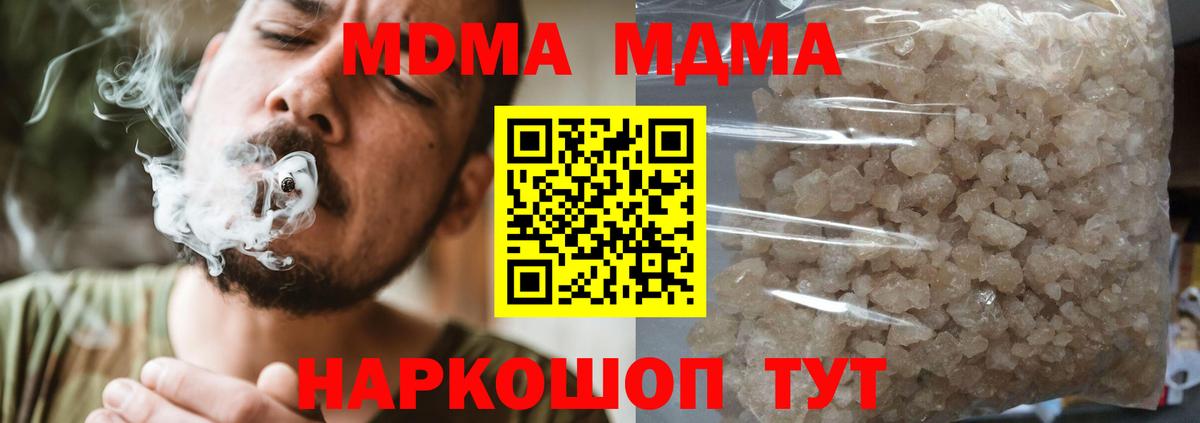 МДМА  МДМА кристаллы  Вход с VPN  Шебекино 
