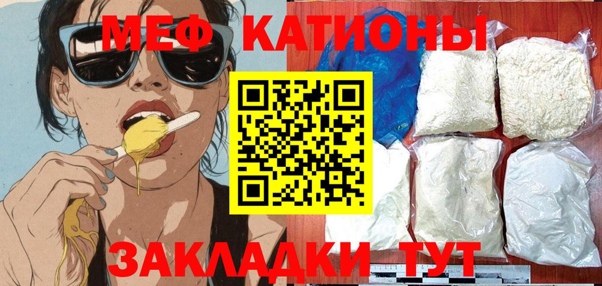 Меф мяу мяу кристаллы Шебекино