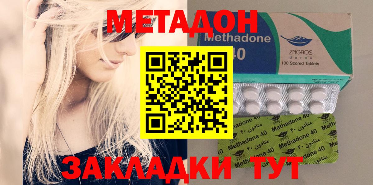МЕТАДОН мёд  МЕТАДОН кристалл  Вход с VPN  Шебекино 